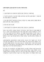 LG에너지솔루션 (CPO)기술기획 자기소개서 지원서와 면접-1