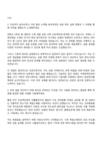 LG에너지솔루션 (CPO)기술기획 자기소개서 지원서와 면접-2