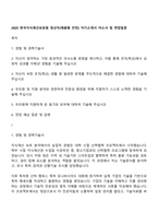 2025 한국지식재산보호원 정규직(채용형 인턴) 자기소개서 자소서 및 면접질문-1