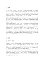 현대사회에서 경영학의 정의와 학문적 특징에 대해 서술하시오[A+]-2
