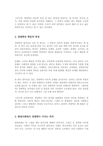 현대사회에서 경영학의 정의와 학문적 특징에 대해 서술하시오[A+]-3