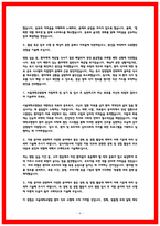 서울대학교병원 합격 자소서 4편 수록-6