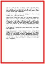 서울대학교병원 합격 자소서 4편 수록-7