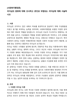 [사회복지행정론] 리더십의 종류에 대해 조사하고 본인과 부합되는 리더십에 대해 서술하시오-1