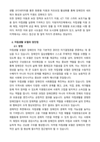 [장애인복지론] 한국의 장애인복지에서 자립생활 모델의 현황과 전망에 대하여 논하시오-3
