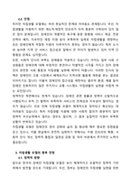 [장애인복지론] 한국의 장애인복지에서 자립생활 모델의 현황과 전망에 대하여 논하시오-4
