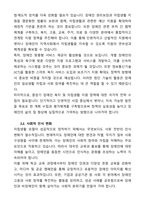 [장애인복지론] 한국의 장애인복지에서 자립생활 모델의 현황과 전망에 대하여 논하시오-5