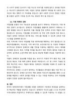 [장애인복지론] 한국의 장애인복지에서 자립생활 모델의 현황과 전망에 대하여 논하시오-6