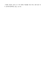 [장애인복지론] 한국의 장애인복지에서 자립생활 모델의 현황과 전망에 대하여 논하시오-8