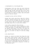 (육아종합지원센터 운영요원 면접기출) 육아종합지원센터 운영요원 면접 기출 48문항과 답변 정리-2