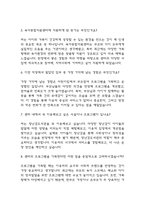 (육아종합지원센터 운영요원 면접기출) 육아종합지원센터 운영요원 면접 기출 48문항과 답변 정리-3