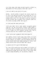 (육아종합지원센터 운영요원 면접기출) 육아종합지원센터 운영요원 면접 기출 48문항과 답변 정리-4
