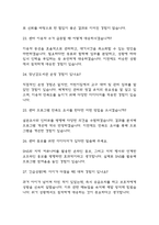 (육아종합지원센터 운영요원 면접기출) 육아종합지원센터 운영요원 면접 기출 48문항과 답변 정리-7