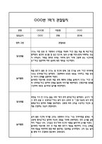 [만3세 관찰일지,부모상담일지] 만3세 1년 관찰일지 및 연계된 부모상담일지 (발달평가 첨부) -놀이지원 확장-5