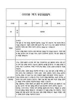 [만3세 관찰일지,부모상담일지] 만3세 1년 관찰일지 및 연계된 부모상담일지 (발달평가 첨부) -놀이지원 확장-16