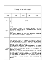 [만3세 관찰일지,부모상담일지] 만3세 1년 관찰일지 및 연계된 부모상담일지 (발달평가 첨부) -놀이지원 확장-20