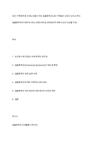 최근 가족문제 중 치매노인들이 겪는 일몰증후군으로 가족들의 고민이 크다고 한다 일몰증후군에 대해 조사하고 관련사례 및 대처방안에 대해 자신의 의견을 작성-1