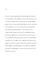 최근 가족문제 중 치매노인들이 겪는 일몰증후군으로 가족들의 고민이 크다고 한다 일몰증후군에 대해 조사하고 관련사례 및 대처방안에 대해 자신의 의견을 작성-2