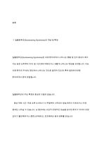 최근 가족문제 중 치매노인들이 겪는 일몰증후군으로 가족들의 고민이 크다고 한다 일몰증후군에 대해 조사하고 관련사례 및 대처방안에 대해 자신의 의견을 작성-3