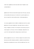 최근 가족문제 중 치매노인들이 겪는 일몰증후군으로 가족들의 고민이 크다고 한다 일몰증후군에 대해 조사하고 관련사례 및 대처방안에 대해 자신의 의견을 작성-11