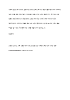 최근 가족문제 중 치매노인들이 겪는 일몰증후군으로 가족들의 고민이 크다고 한다 일몰증후군에 대해 조사하고 관련사례 및 대처방안에 대해 자신의 의견을 작성-12