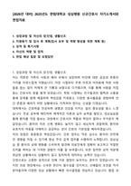 [2026년 대비] 2025년도 한림대학교 성심병원 신규간호사 자기소개서와 면접자료-1