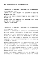 2025 한국어강사 한국어교육 자기소개서와 면접자료-1