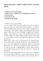 [2026년 대비] 2025년도 고려대학교 구로병원 신규간호사 자기소개서와 면접자료-1