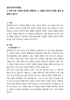 [한국근대시의현장] 5~15강 자료 가운데 하나를 선택하여, 그 시들을 하나의 주제로 쉽게 설명하는 글쓰기-1
