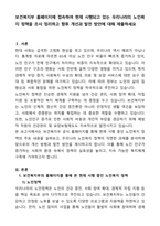 [레포트] 보건복지부 홈페이지에 접속하여 현재 시행되고 있는 우리나라의 노인복지 정책을 조사 정리하고 향후 개선과 발전 방안에 대해 제출하세요-1