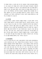 [레포트] 보건복지부 홈페이지에 접속하여 현재 시행되고 있는 우리나라의 노인복지 정책을 조사 정리하고 향후 개선과 발전 방안에 대해 제출하세요-2
