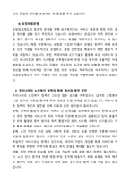 [레포트] 보건복지부 홈페이지에 접속하여 현재 시행되고 있는 우리나라의 노인복지 정책을 조사 정리하고 향후 개선과 발전 방안에 대해 제출하세요-3