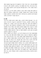 [레포트] 보건복지부 홈페이지에 접속하여 현재 시행되고 있는 우리나라의 노인복지 정책을 조사 정리하고 향후 개선과 발전 방안에 대해 제출하세요-4