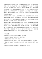 [레포트] 보건복지부 홈페이지에 접속하여 현재 시행되고 있는 우리나라의 노인복지 정책을 조사 정리하고 향후 개선과 발전 방안에 대해 제출하세요-5