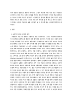 사회복지정책론 ) 우리나라 사회복지정책의 방향성은 선별적 복지로 가야하는가 아니면 보편적 복지로 가야하는가 둘 중 한 가지를 선택하여 그에 맞는 이유와 논리를 전개하시오-3