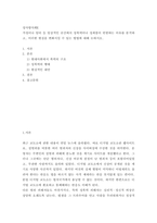 성사랑사회E ) 가정이나 일터 등 일상적인 공간에서 성폭력이나 성희롱이 빈발하는 이유를 분석하고, 이러한 현실을 변화시킬 수 있는 방법에 대해 논하시오-2