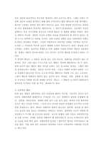 성사랑사회E ) 가정이나 일터 등 일상적인 공간에서 성폭력이나 성희롱이 빈발하는 이유를 분석하고, 이러한 현실을 변화시킬 수 있는 방법에 대해 논하시오-4
