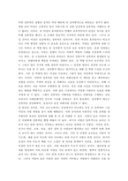 성사랑사회E ) 가정이나 일터 등 일상적인 공간에서 성폭력이나 성희롱이 빈발하는 이유를 분석하고, 이러한 현실을 변화시킬 수 있는 방법에 대해 논하시오-5