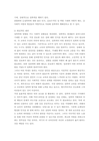 성사랑사회E ) 가정이나 일터 등 일상적인 공간에서 성폭력이나 성희롱이 빈발하는 이유를 분석하고, 이러한 현실을 변화시킬 수 있는 방법에 대해 논하시오-6