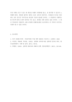 성사랑사회E ) 가정이나 일터 등 일상적인 공간에서 성폭력이나 성희롱이 빈발하는 이유를 분석하고, 이러한 현실을 변화시킬 수 있는 방법에 대해 논하시오-8