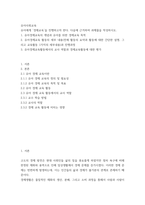 유아사회교육 ) 유아에게 `경제교육`을 진행하고자 한다 다음에 근거하여 과제물을 작성하시오-2