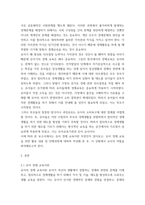 유아사회교육 ) 유아에게 `경제교육`을 진행하고자 한다 다음에 근거하여 과제물을 작성하시오-3