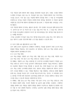 유아사회교육 ) 유아에게 `경제교육`을 진행하고자 한다 다음에 근거하여 과제물을 작성하시오-8