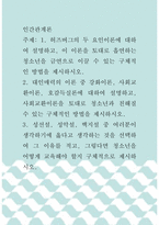 인간관계론 ) 허즈버그의 두 요인이론에 대하여 설명하고, 이 이론을 토대로 흡연하는 청소년을 금연으로 이끌 수 있는 구체적인 방법을 제시하시오-1