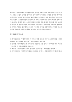 지역문화와문화정책 ) 장 자크 아노 감독의 영화 티벳에서의 7년을 보고 이 영화에 나타난 지정학적 코드인 오리엔탈리즘에 관해 서술-6