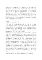 커뮤니케이션과 인간 ) 현대인의 갈등 주제 1개를 정하여 해당되는 갈등사례의 갈등 내용, 배경, 문제점을 기술한 후, 커뮤니케이션 관점에서 이 갈등의 문제점과 갈등을 완화할 수 있는 방안을 제시하시오-3