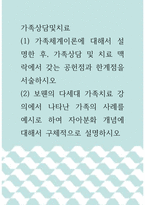 가족상담및치료 ) 가족체계이론에 대해서 설명한 후, 가족상담 및 치료 맥락에서 갖는 공헌점과 한계점을 서술하시오-1