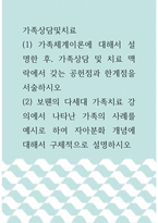가족상담및치료 ) 보웬의 다세대 가족치료 강의에서 나타난 가족의 사례를 예시로 하여 자아분화 개념에 대해서 구체적으로 설명하시오-1