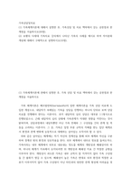 가족상담및치료 ) 보웬의 다세대 가족치료 강의에서 나타난 가족의 사례를 예시로 하여 자아분화 개념에 대해서 구체적으로 설명하시오-2