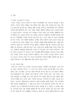 가족생활교육 ) 자기 가족의 건강성 혹은 기능성을 점검해 보고, 그 건강성과 기능성을 높이기 위해 우리 가족은 어떤 교육을 받으면 좋을 지에 대해 정리해 봅니다-3